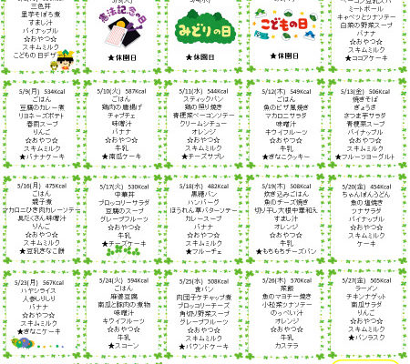 2022年5月の献立