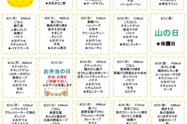 2023年8月の献立