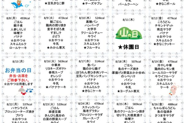 2022年8月の献立