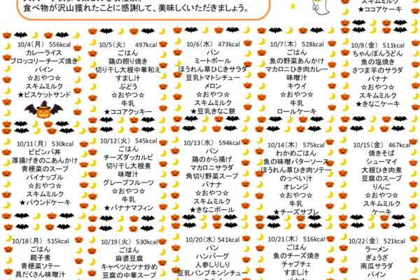 2021年10月の献立