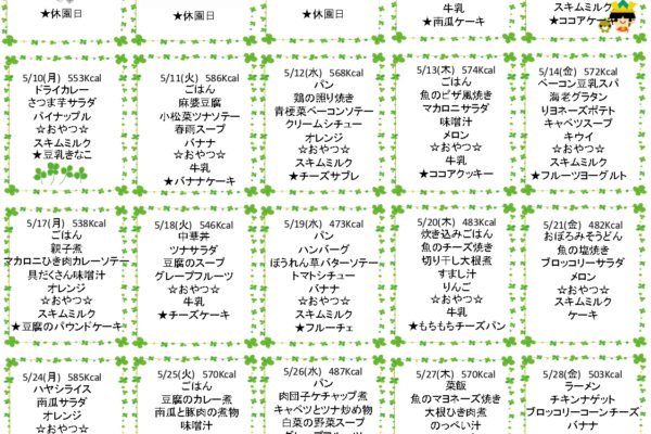 2021年5月の献立