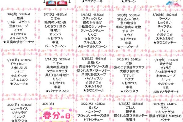 2023年3月の献立