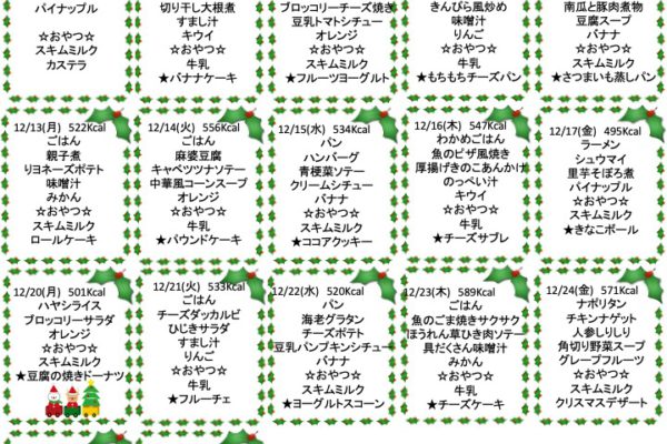 2021年12月の献立