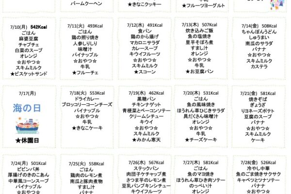 2023年7月の献立