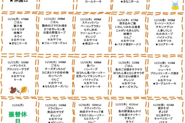 2025年11月の献立