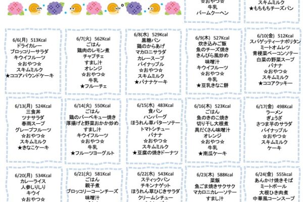 2023年6月の献立