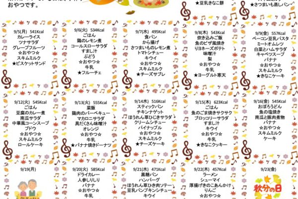 2022年9月の献立