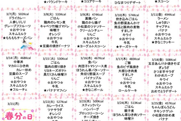 2022年3月の献立
