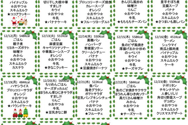 2022年12月の献立