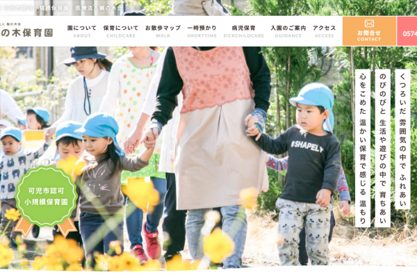 ホームページをリニューアルしました。