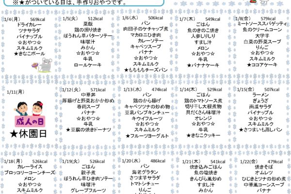 2021年1月の献立