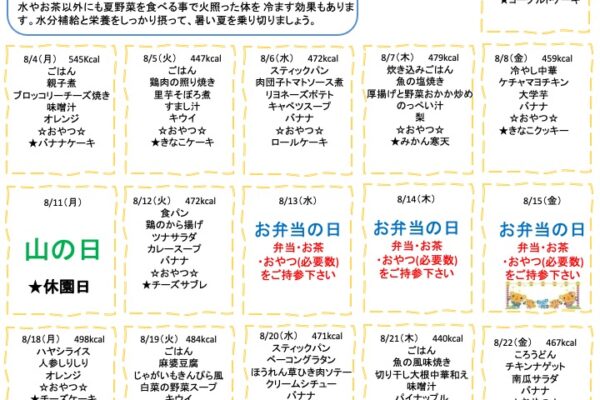 2025年8月の献立