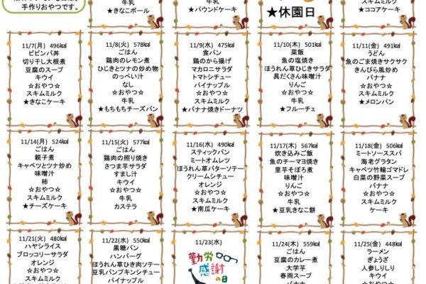 2022年11月の献立