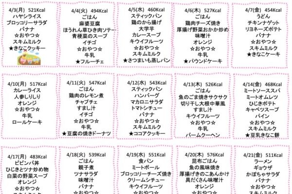 2023年4月の献立