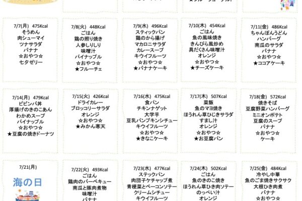 2025年7月の献立
