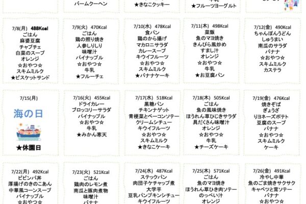 2024年7月の献立