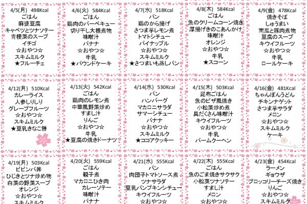 2021年4月の献立