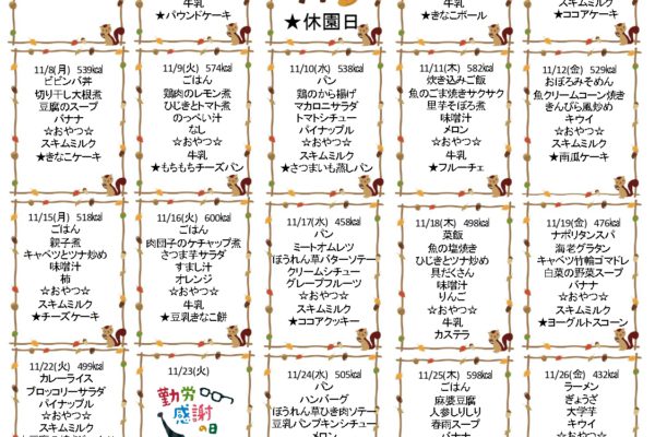 2021年11月の献立