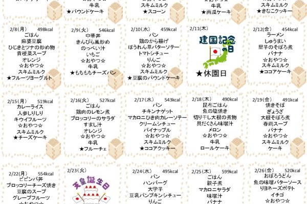 2021年2月の献立
