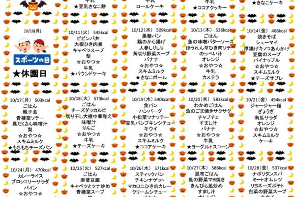 2022年10月の献立