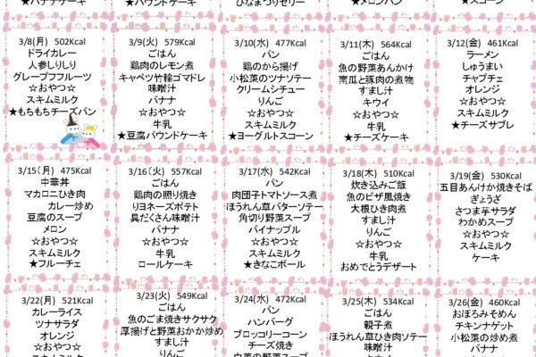2021年3月の献立