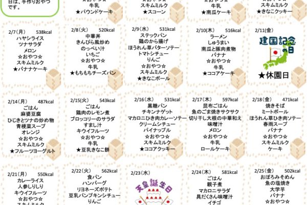 2022年2月の献立