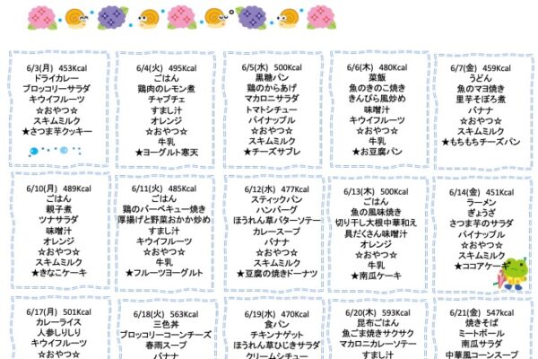 2024年6月の献立