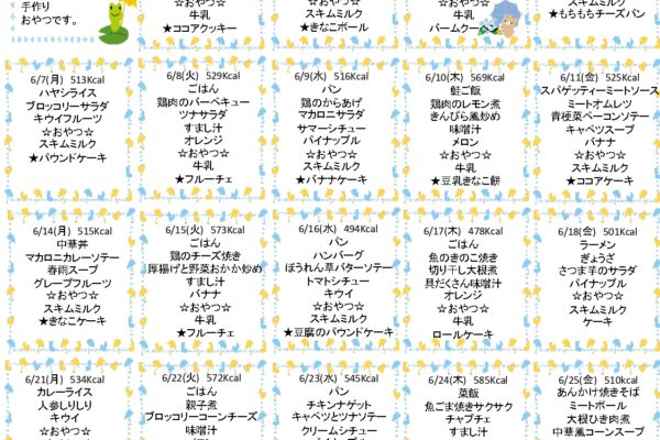 2021年6月の献立