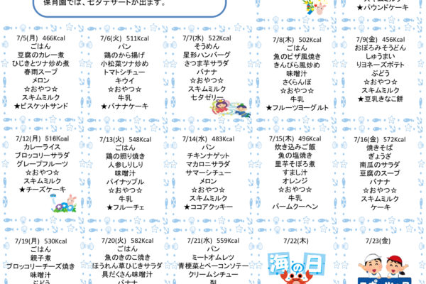 2021年7月の献立