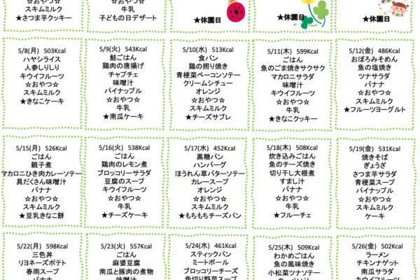 2023年5月の献立