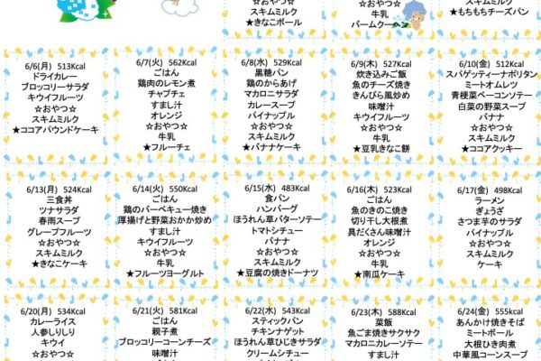 2022年6月の献立