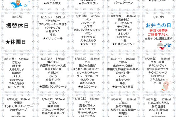2021年8月の献立
