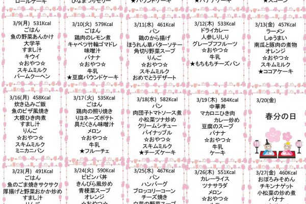 2020年3月の献立
