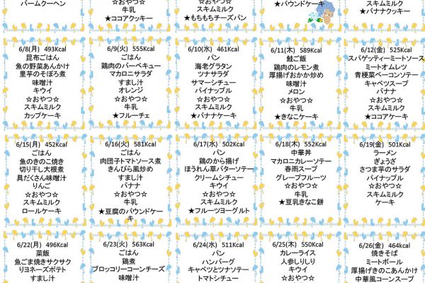 2020年6月の献立