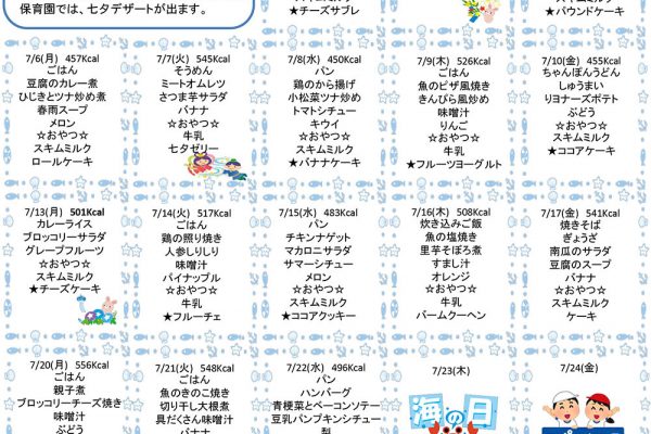 2020年7月の献立