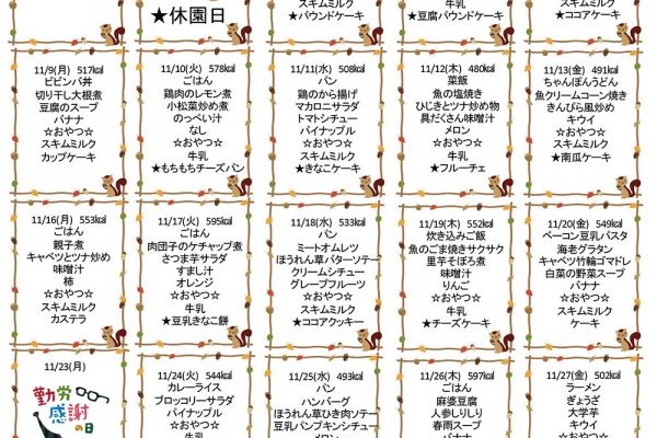 2020年11月の献立