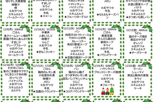 2020年12月の献立
